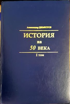 История на 50 века
