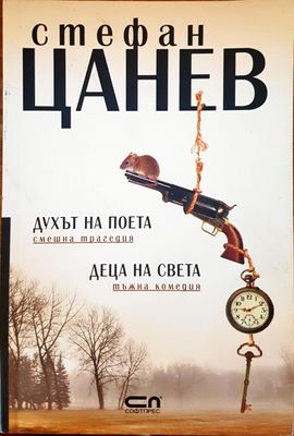 Дохът на поета