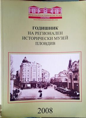 Годишник на регионален исторически музей Пловдив