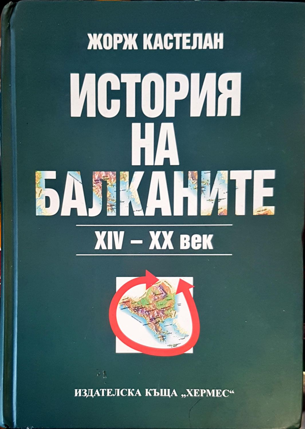 История на Балканите