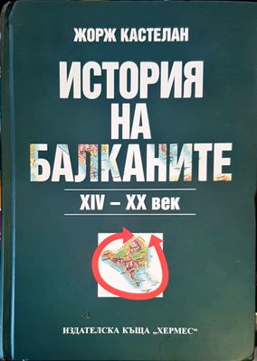 История на Балканите