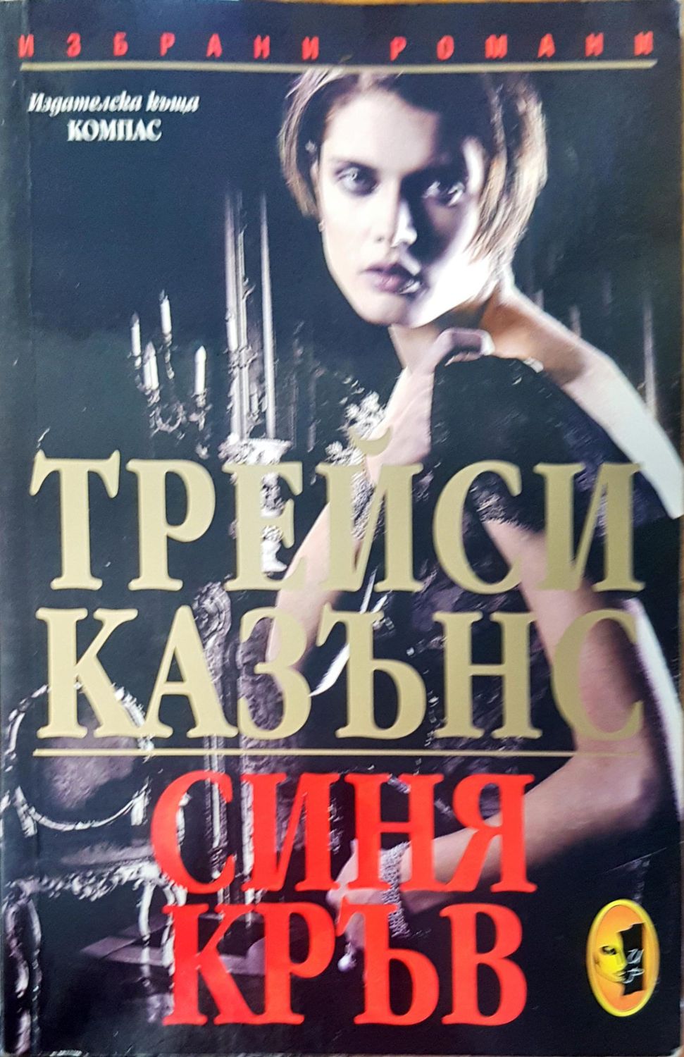Синя кръв