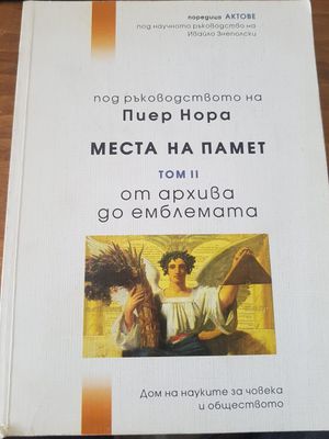 Места на памет Места на памет