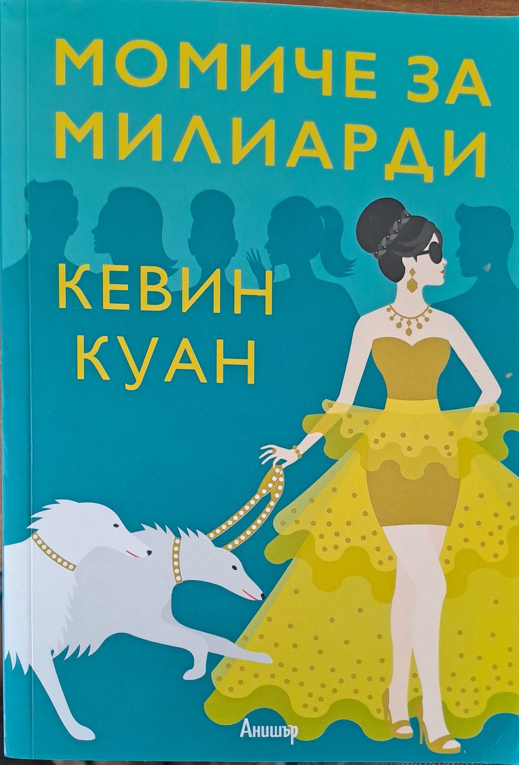 Момиче за милиарди