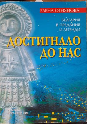 Достигнало до нас