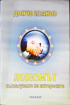 Любизмът