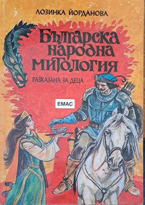 Българска народна митология