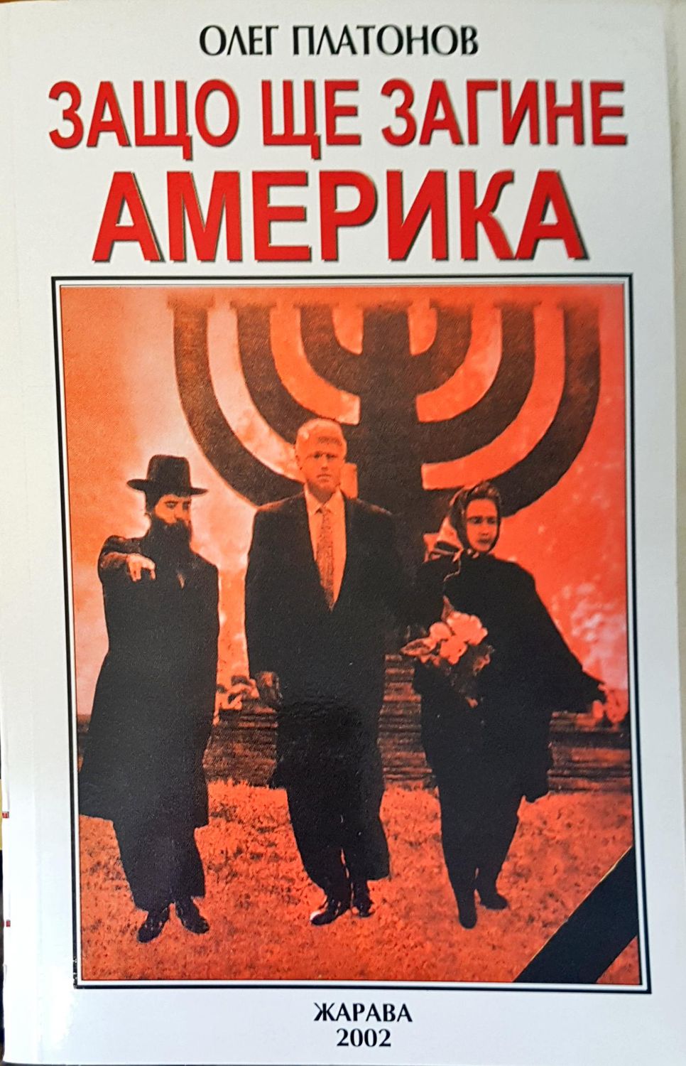 Защо ще загине Америка