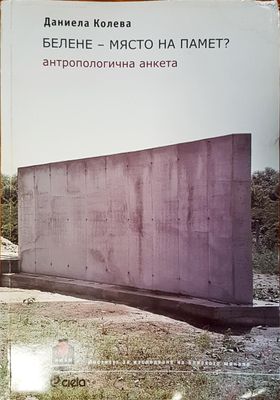 България и беломорието