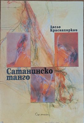 Сатанинско танго