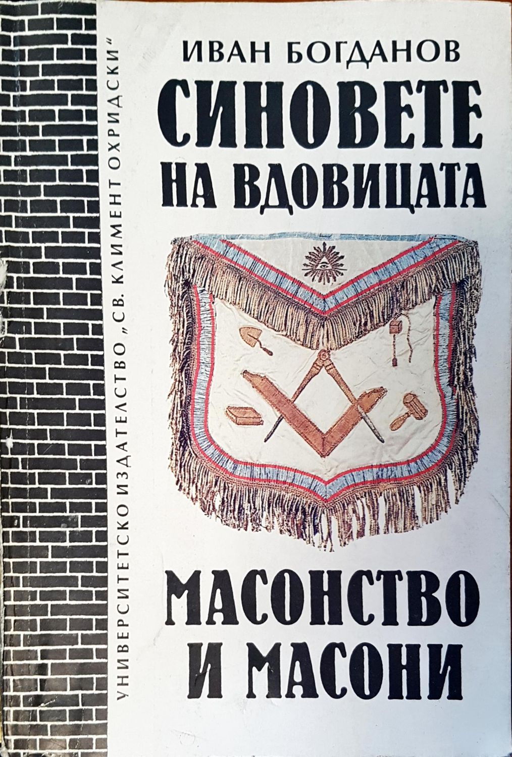 Синовете на вдовицата