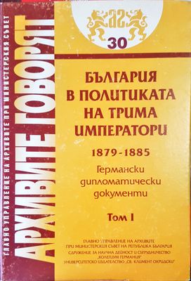 Архивите говорят Том1