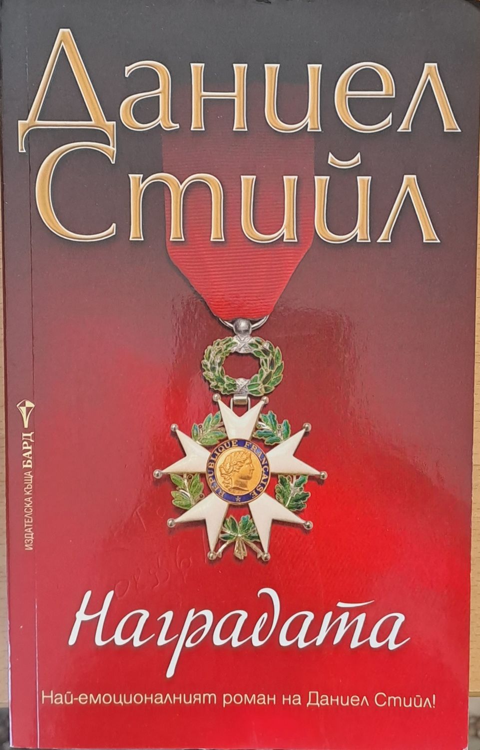 Наградата