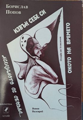 Извън себе си