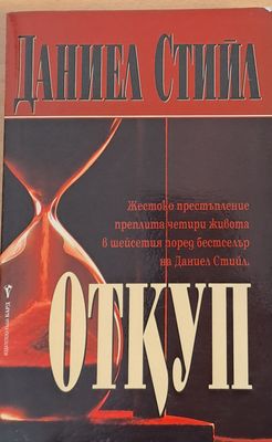 Откуп