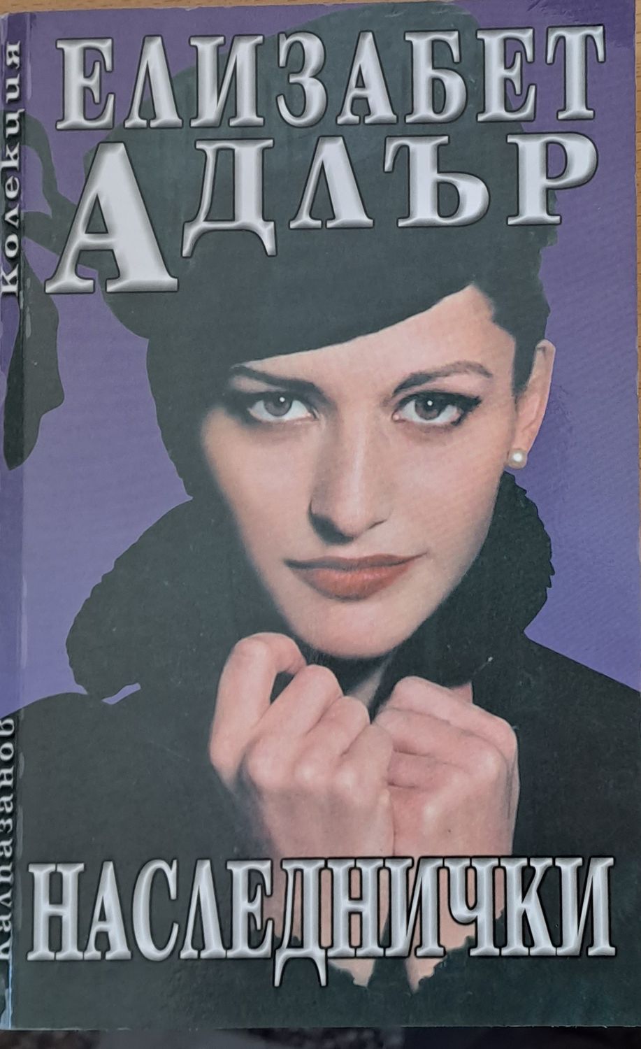 Наследнички Наследнички