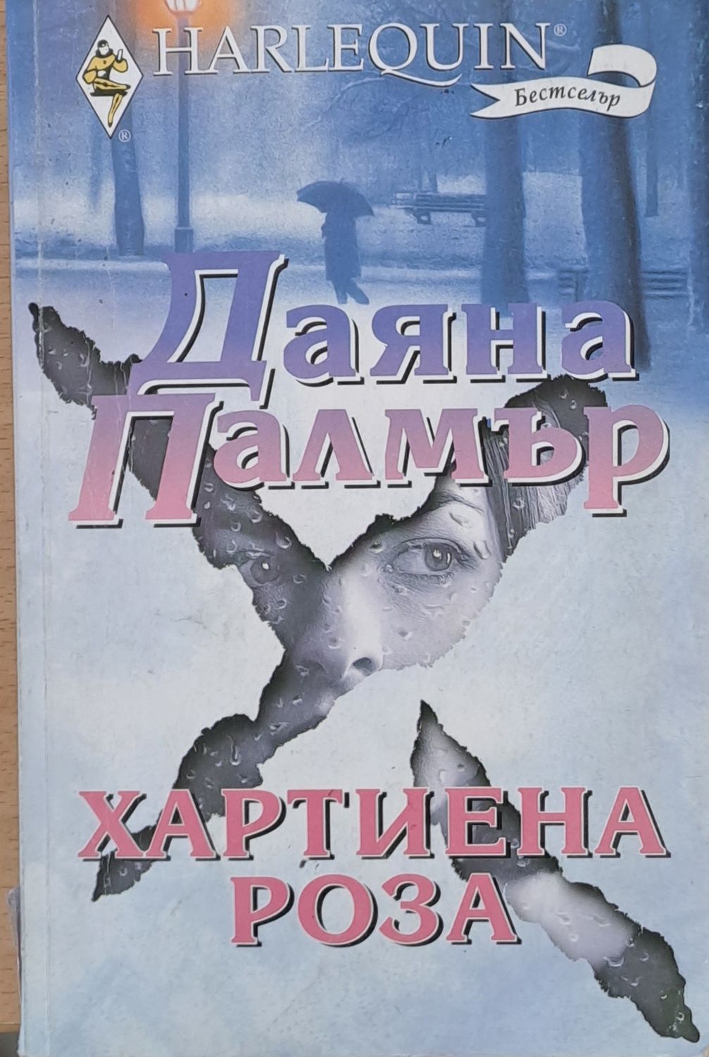 Хартиена роза Хартиена роза