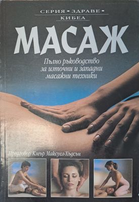 Масаж