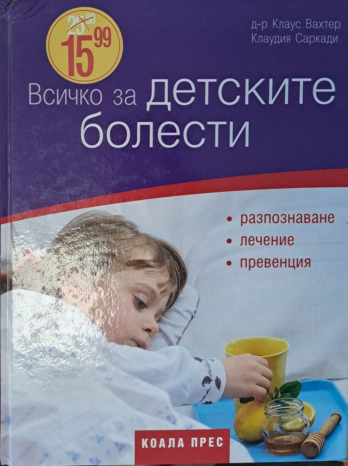 Всичко за детските болести