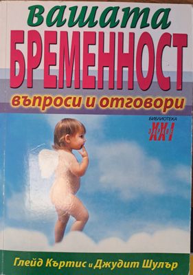 Вашата бременност