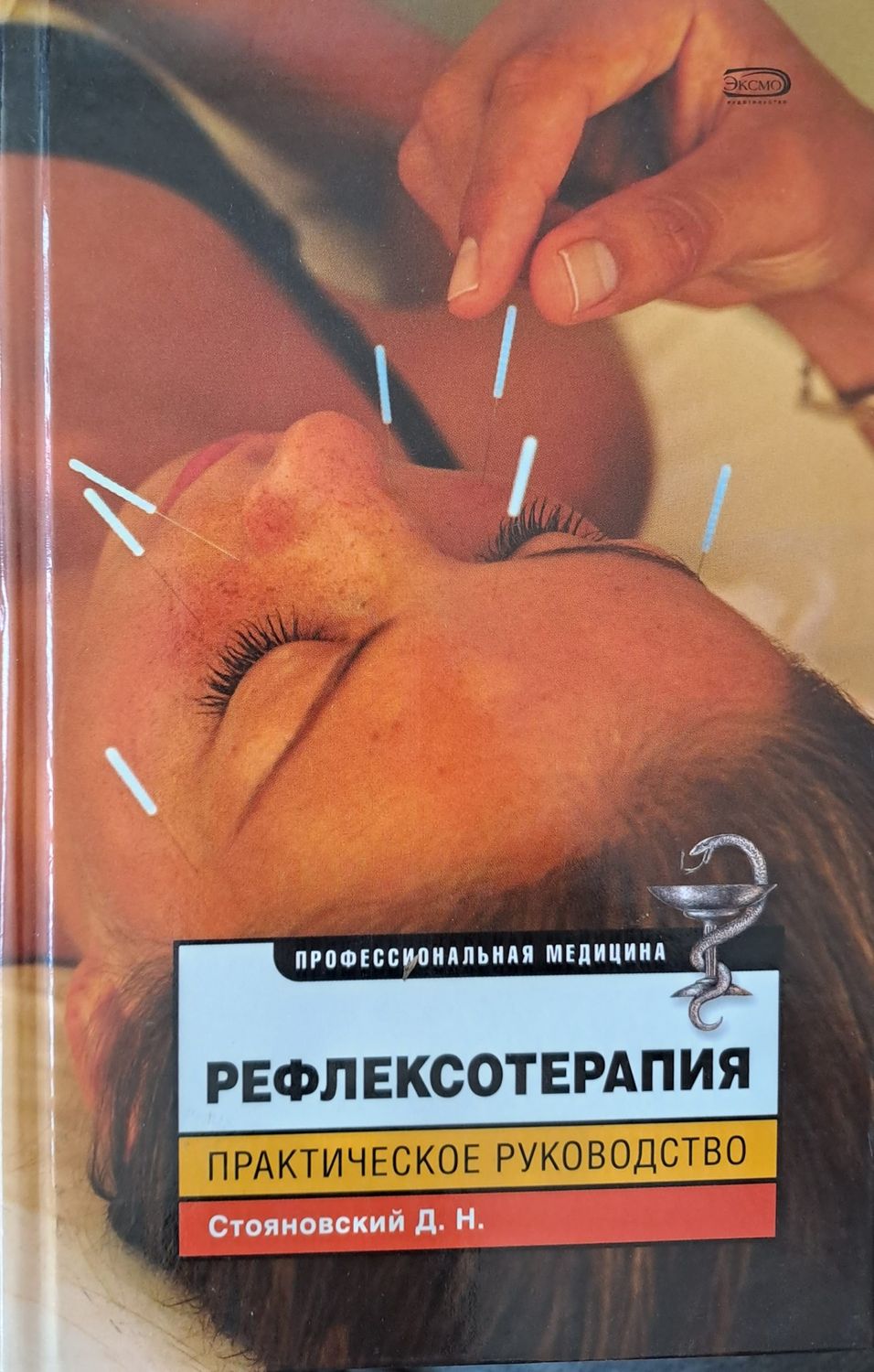 Рефлексотерапия