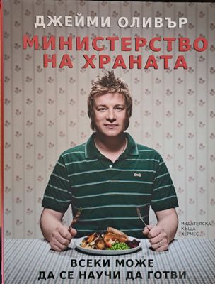 Министерство на храната