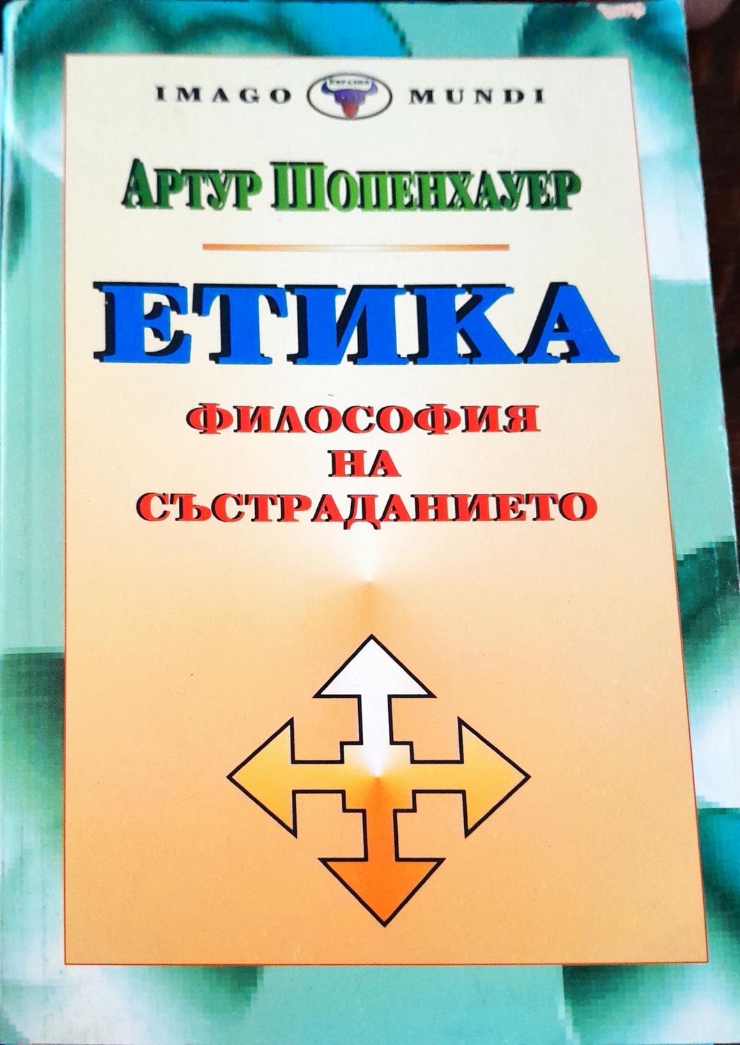 Философия на състраданието Философия на състраданието