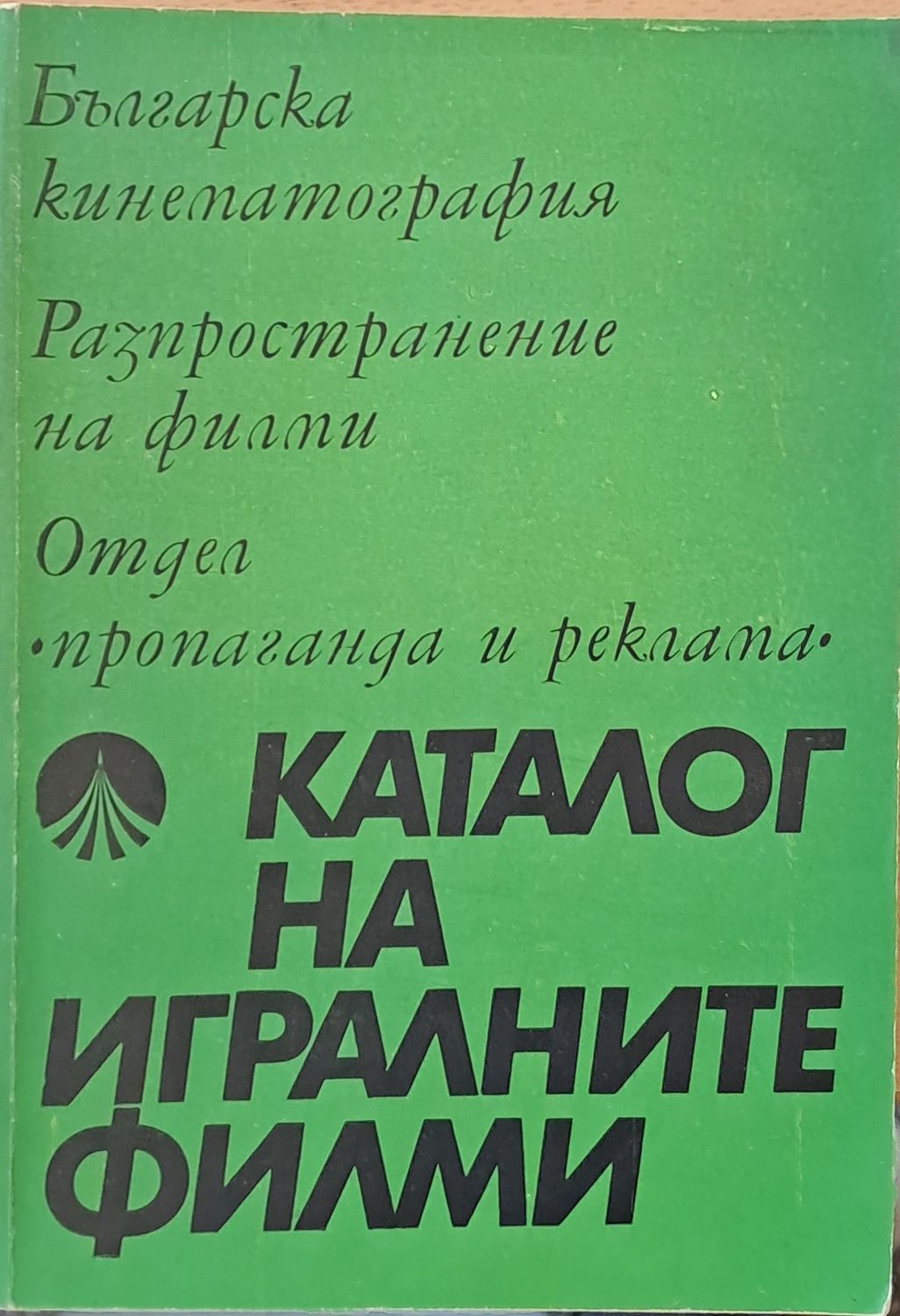 Каталог на игралните филми