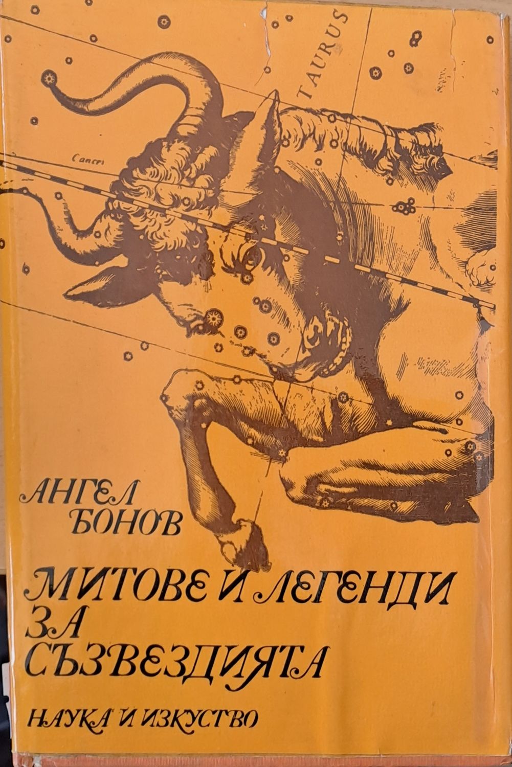 Митове и легенди за съзвездията