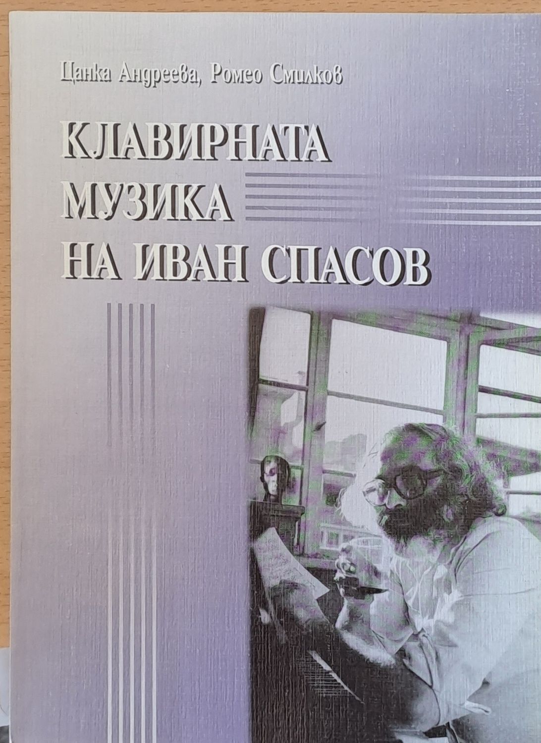 Клавирната музика на Иван Спасов