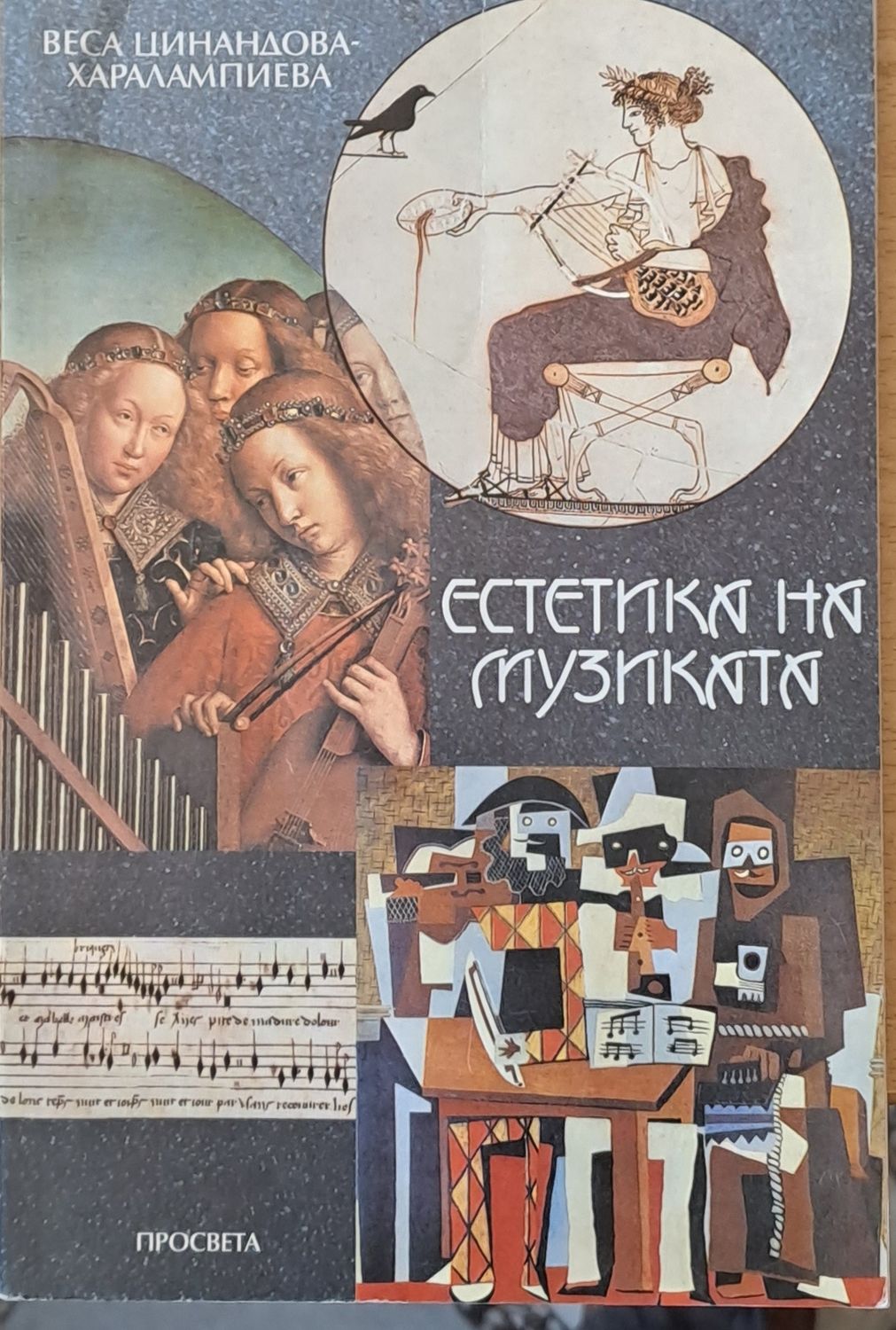 Естетика на музиката