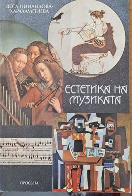 Естетика на музиката