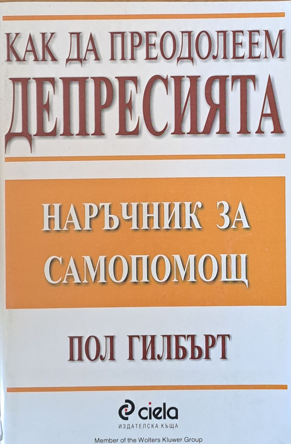 Как да преодолеем депресията