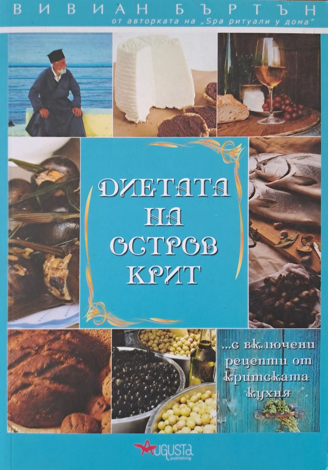 Диетата на остров Крит