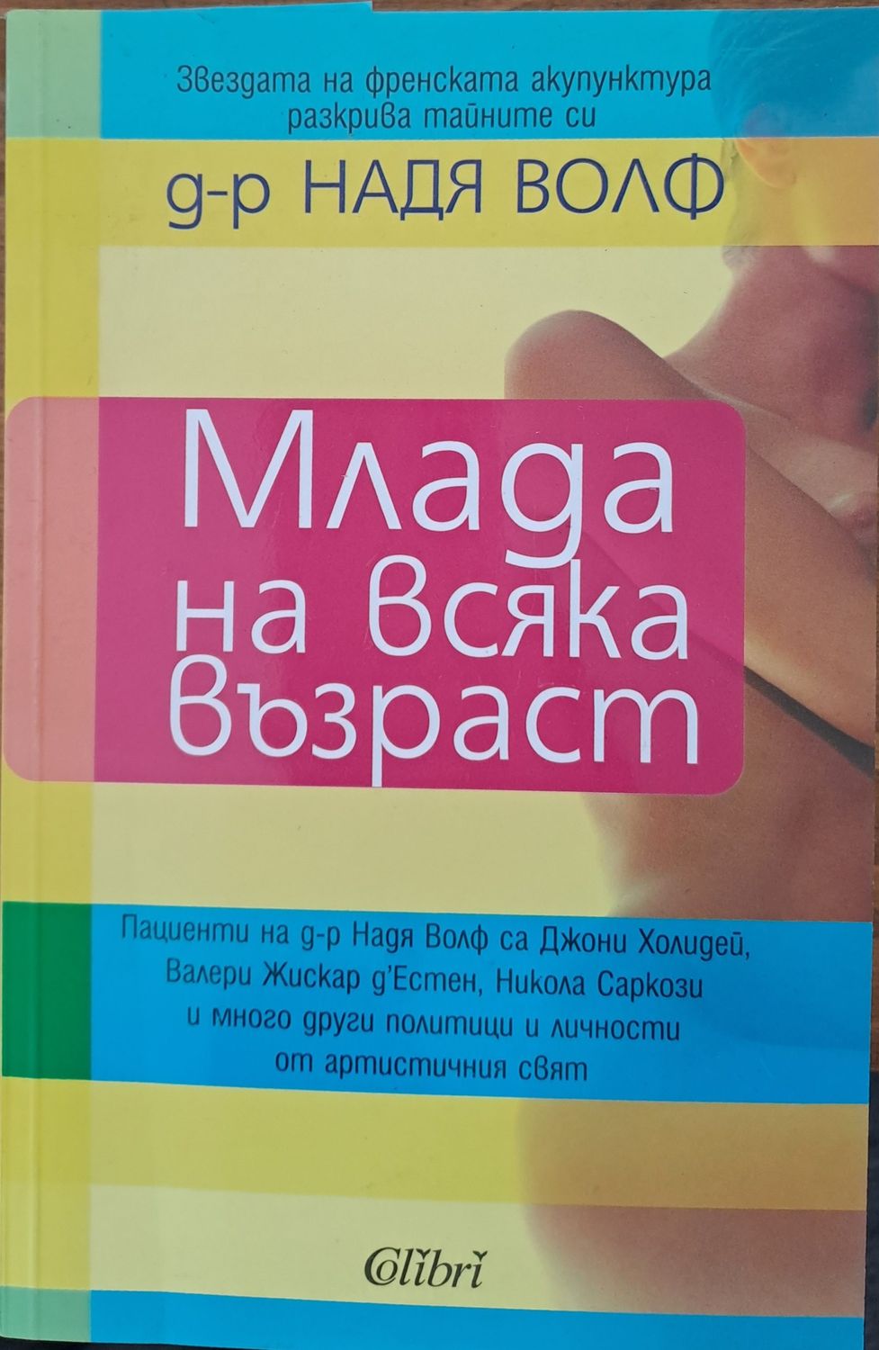 Млада на всяка възраст