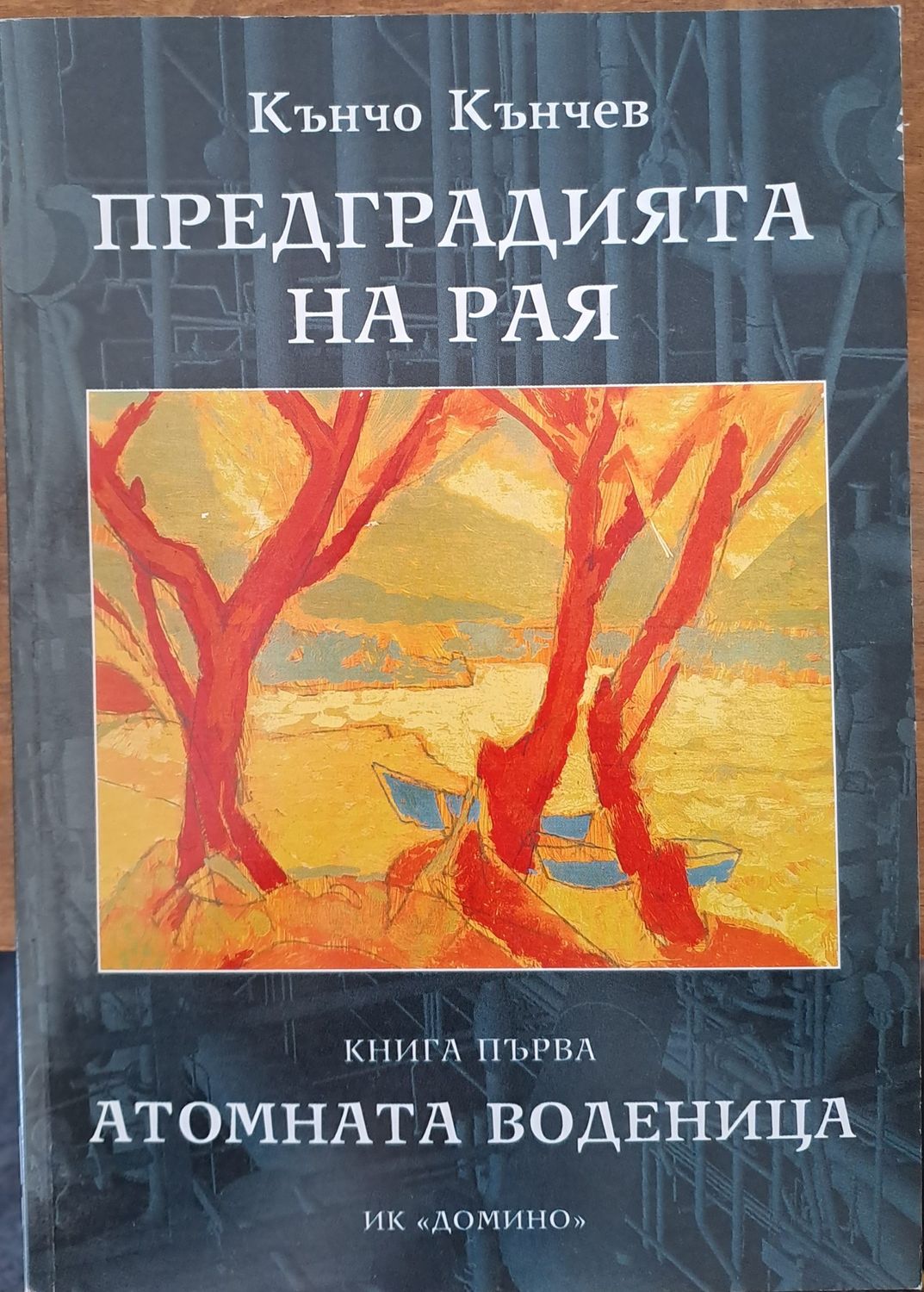 Предградията на Рая