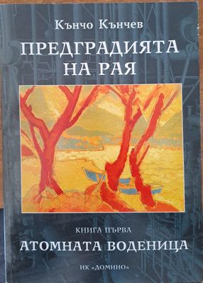 Предградията на Рая