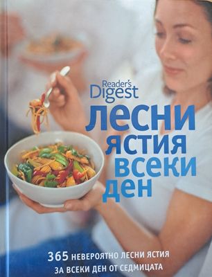 Лесни ястия всеки ден