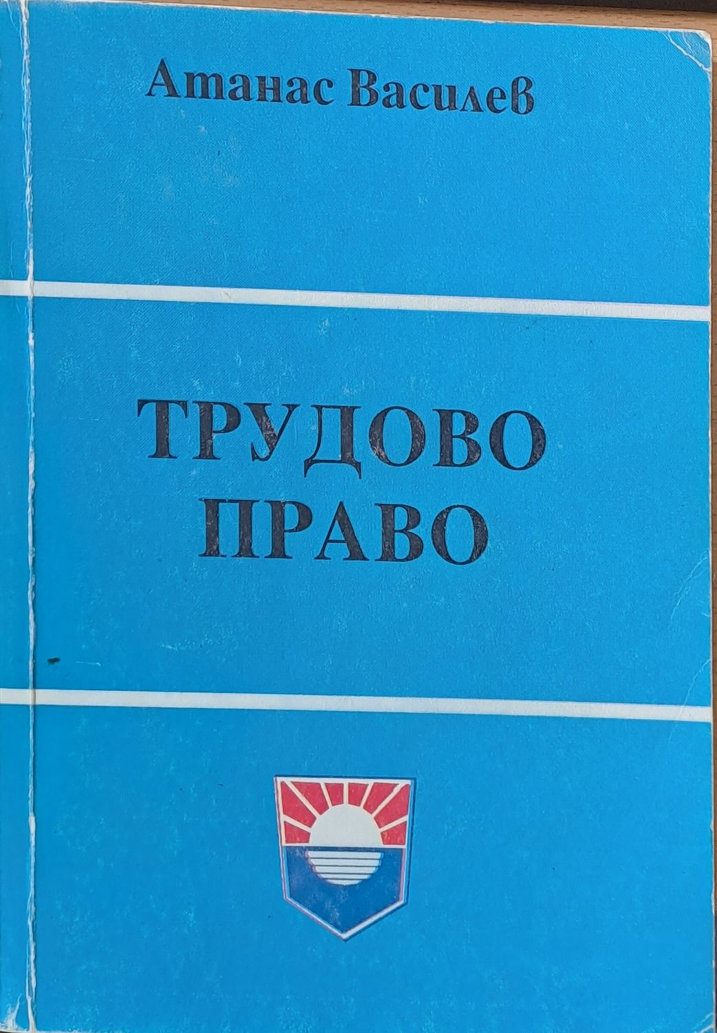 Трудово право