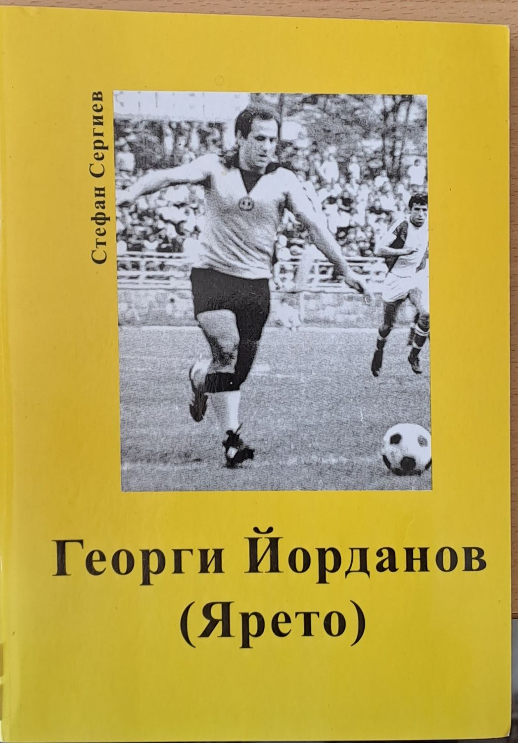 Георги Йорданов (Ярето)