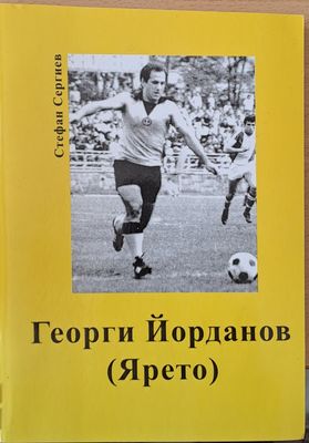 Георги Йорданов (Ярето)