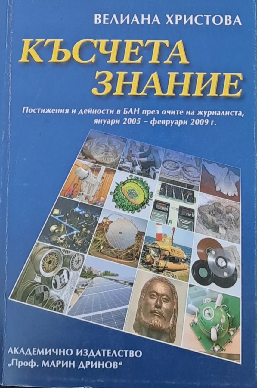 Късчета знание Късчета знание