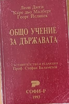 Общо учение за държавата
