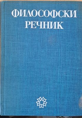 Философски речник