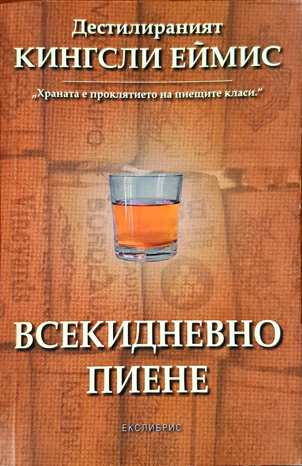 Вскидневно пиене