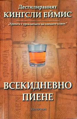 Вскидневно пиене