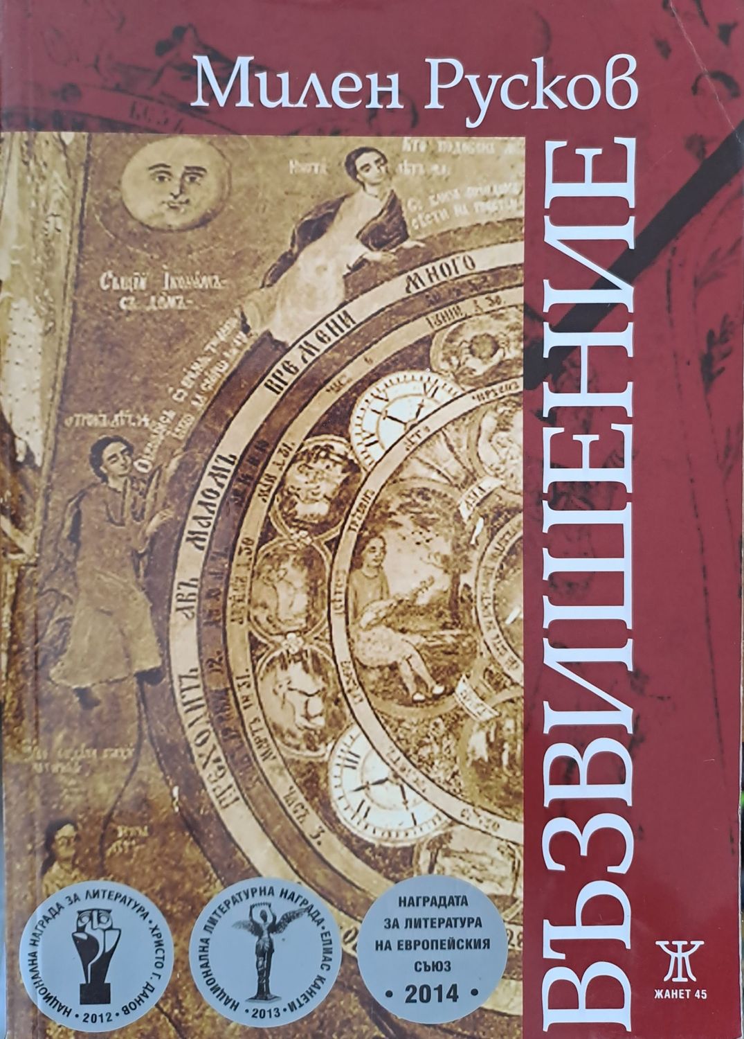 Възвишение