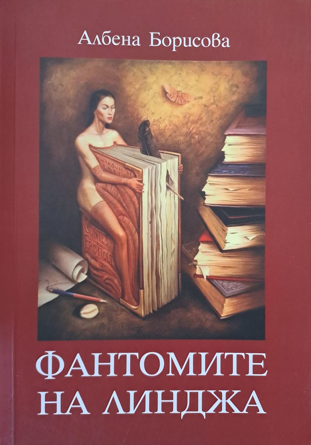 Фантомите на Линджа