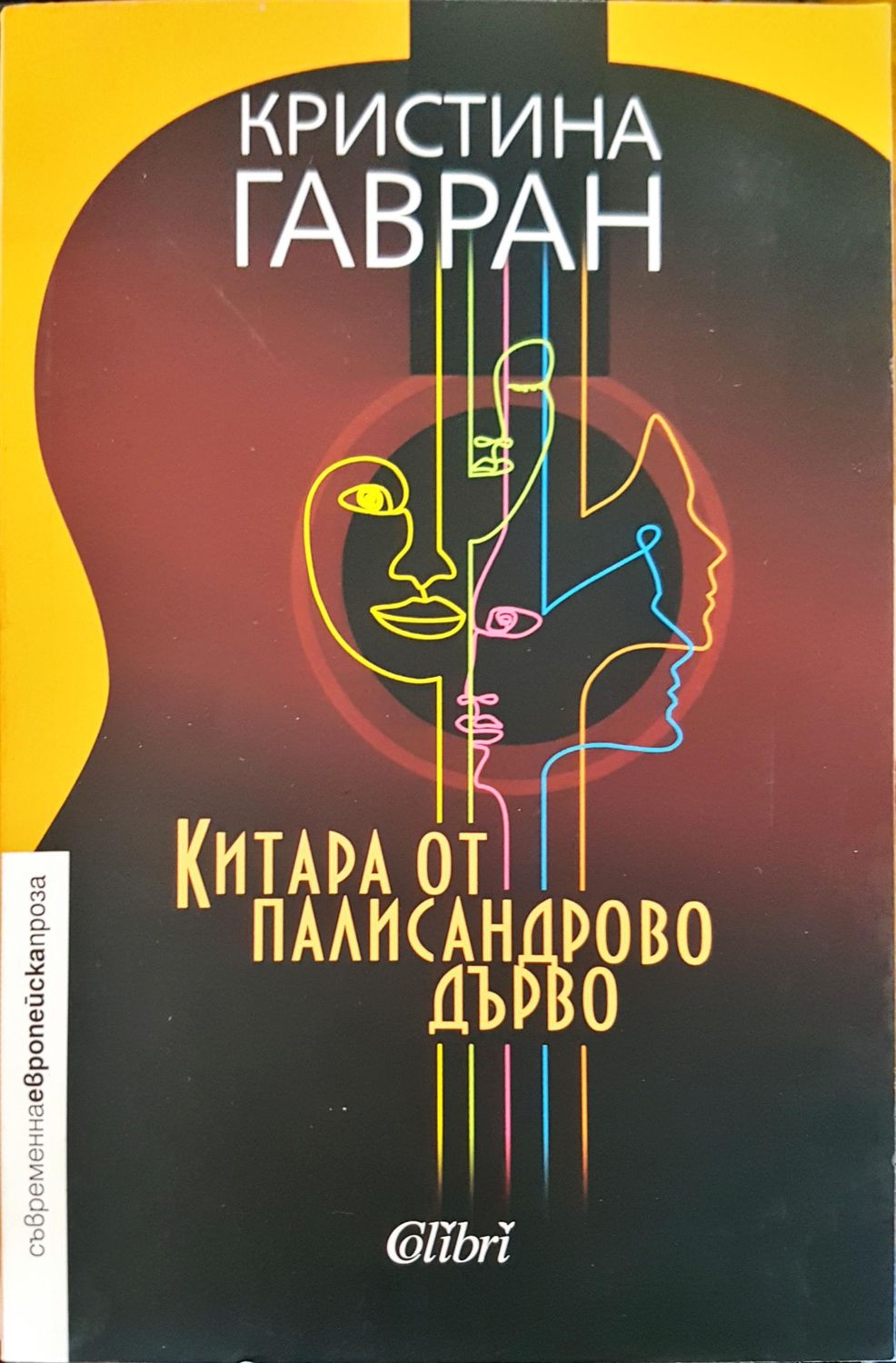 Китара от палисандрово дърво