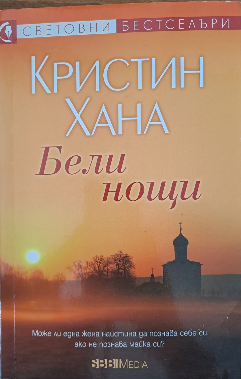 Бели нощи